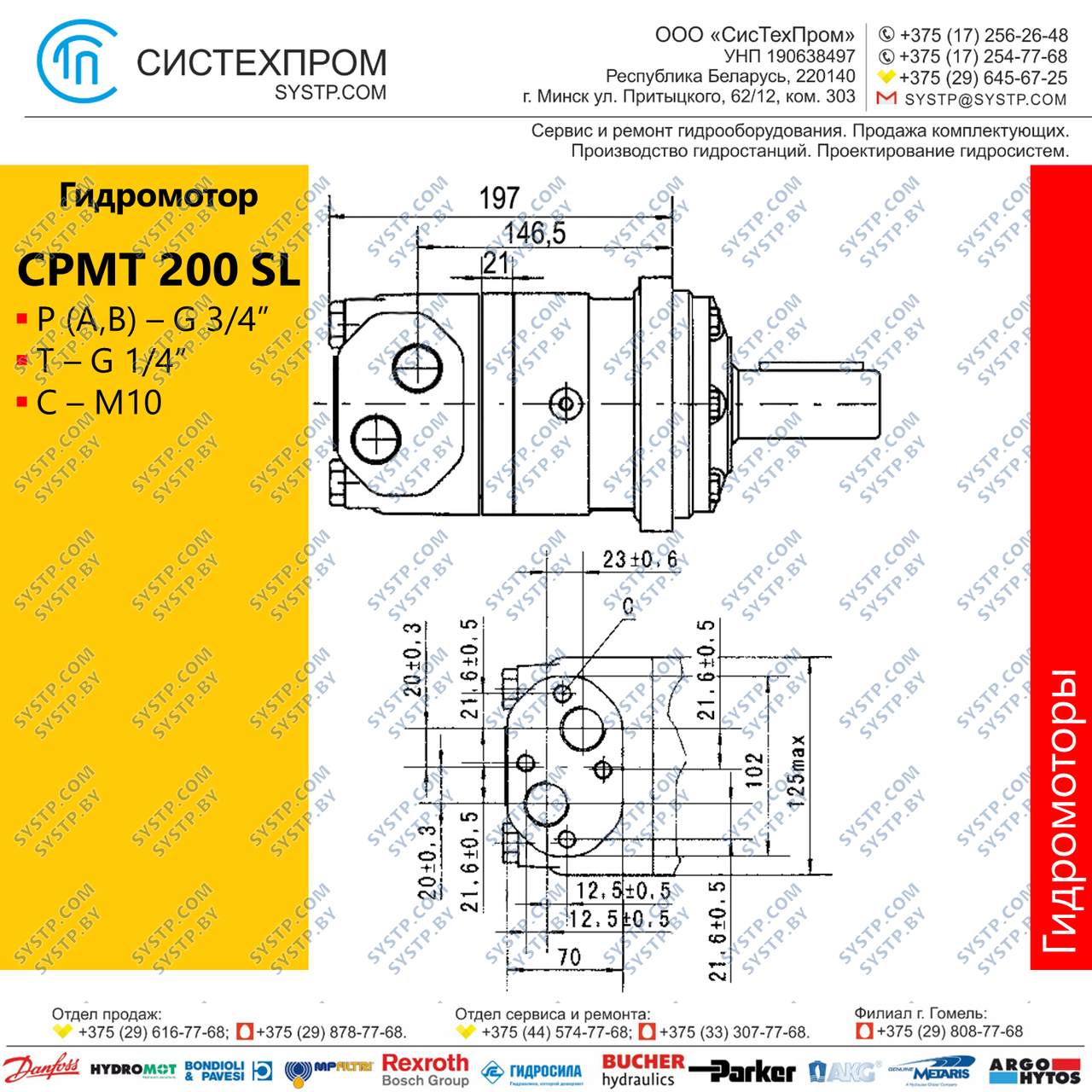 Гидромотор CPMT200SL - фото 3 - id-p188565873