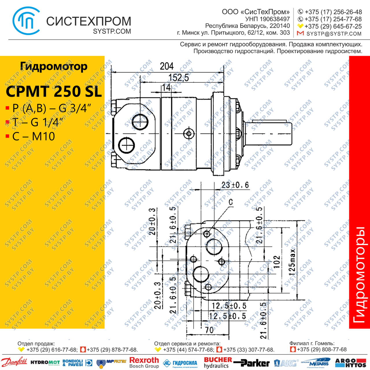 Гидромотор CPMT250SL - фото 2 - id-p188565874