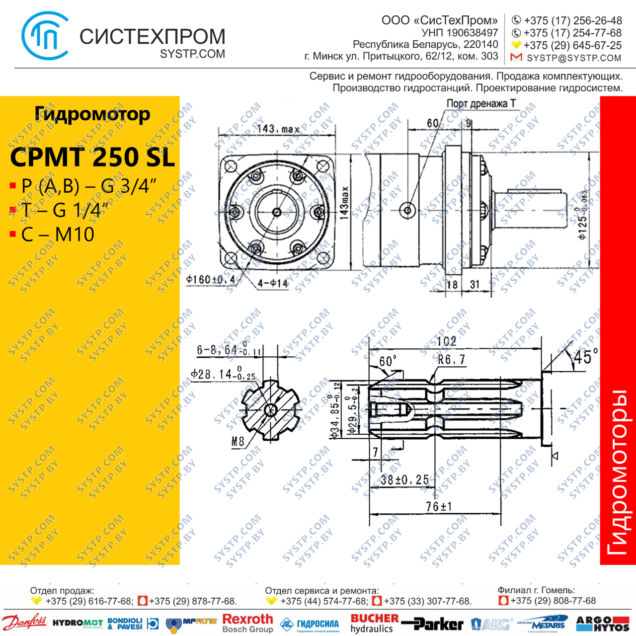 Гидромотор CPMT250SL - фото 3 - id-p188565874
