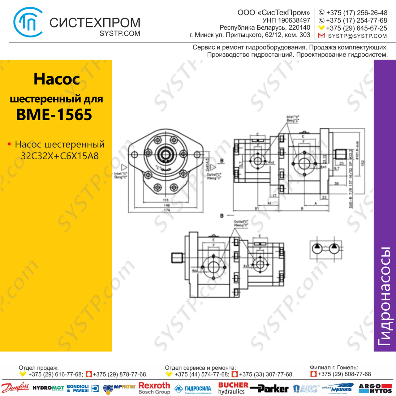 Насос шестеренный SP3R32-0146.1NH+SP2R6-15A8.1B - фото 2 - id-p188565875