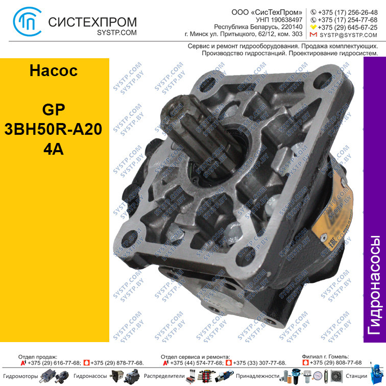 Насос GP 3BH50R-A204A