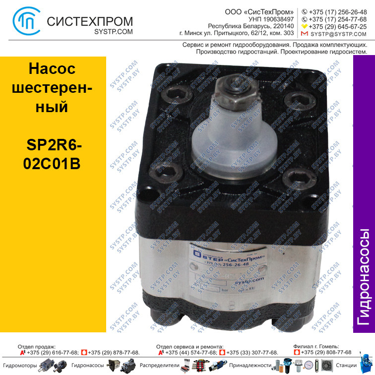 Насос шестеренный SP2R6-02C01B