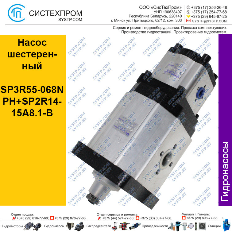 Насос шестеренный SP3R55-068NPH+SP2R14-15A8.1-B