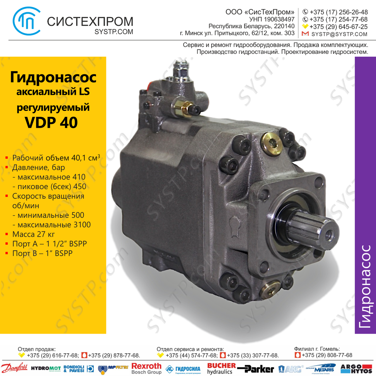 Гидронасос VDP 40 LS