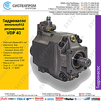 Гидронасос VDP 40 LS