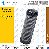 Фильтрэлемент 8HP0113A10ANP01