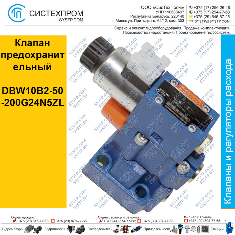 Клапан предохранительный DBW10B2-50-200G24N5ZL - фото 1 - id-p188566918