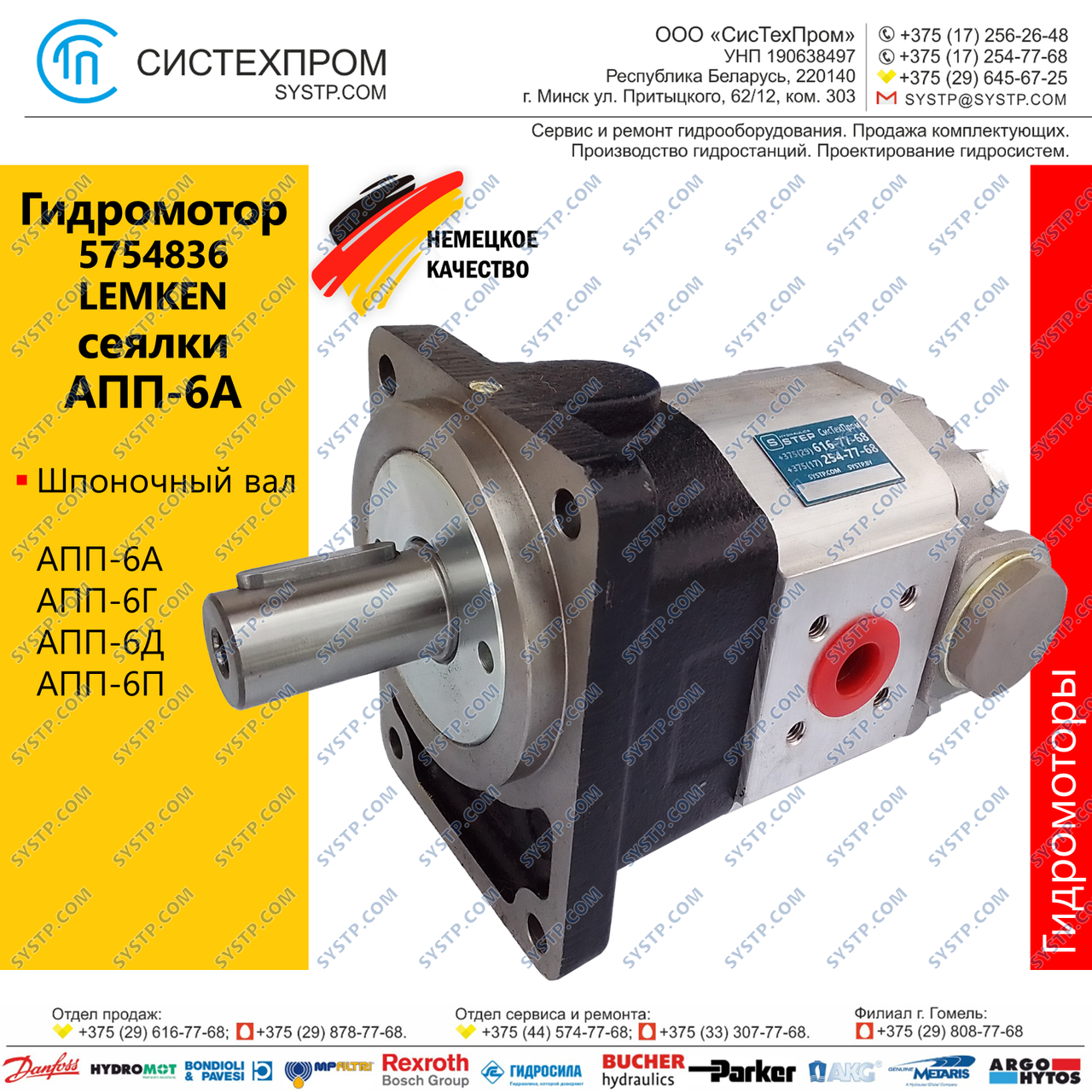 Гидромотор шестеренный APM212/8,5 D 220 C2+A.CAV, 200102320506