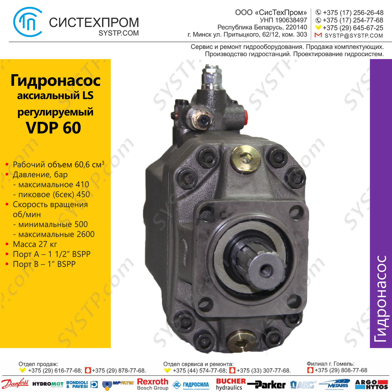 Гидронасос VDP 60 LS - фото 1 - id-p188565902