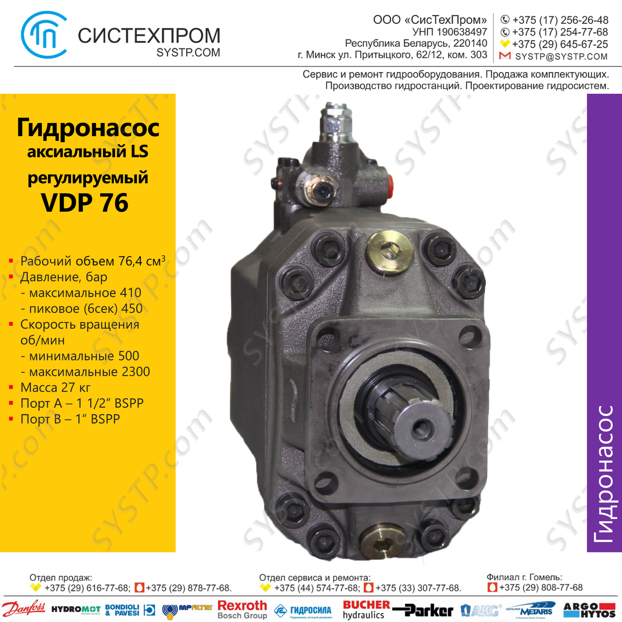 Гидронасос VDP 76 LS - фото 1 - id-p188565903