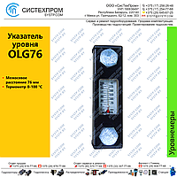 Индикатор уровня OLG76