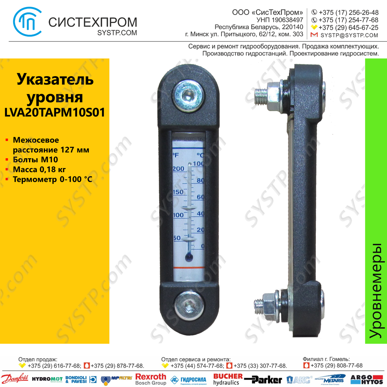 Индикатор уровня LVA20TAPM10S01