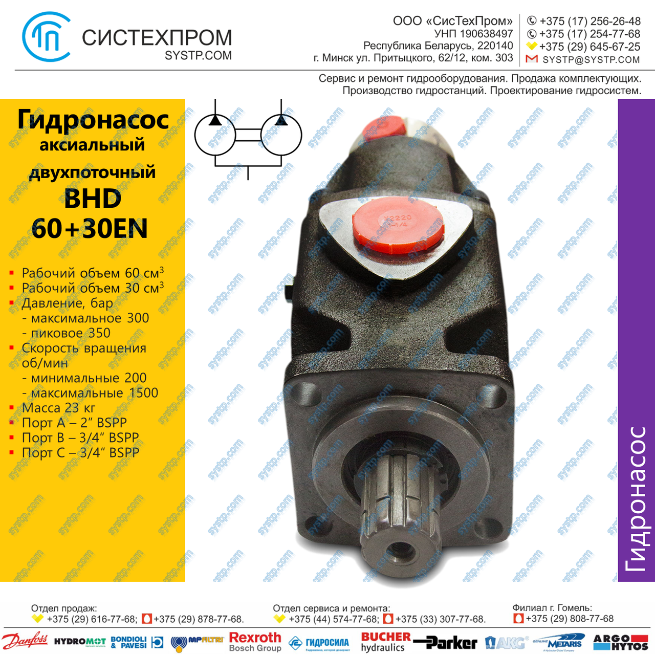 Гидронасос BHD60+30EN - фото 1 - id-p188565947