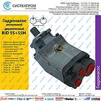 Гидронасос BID55+55H