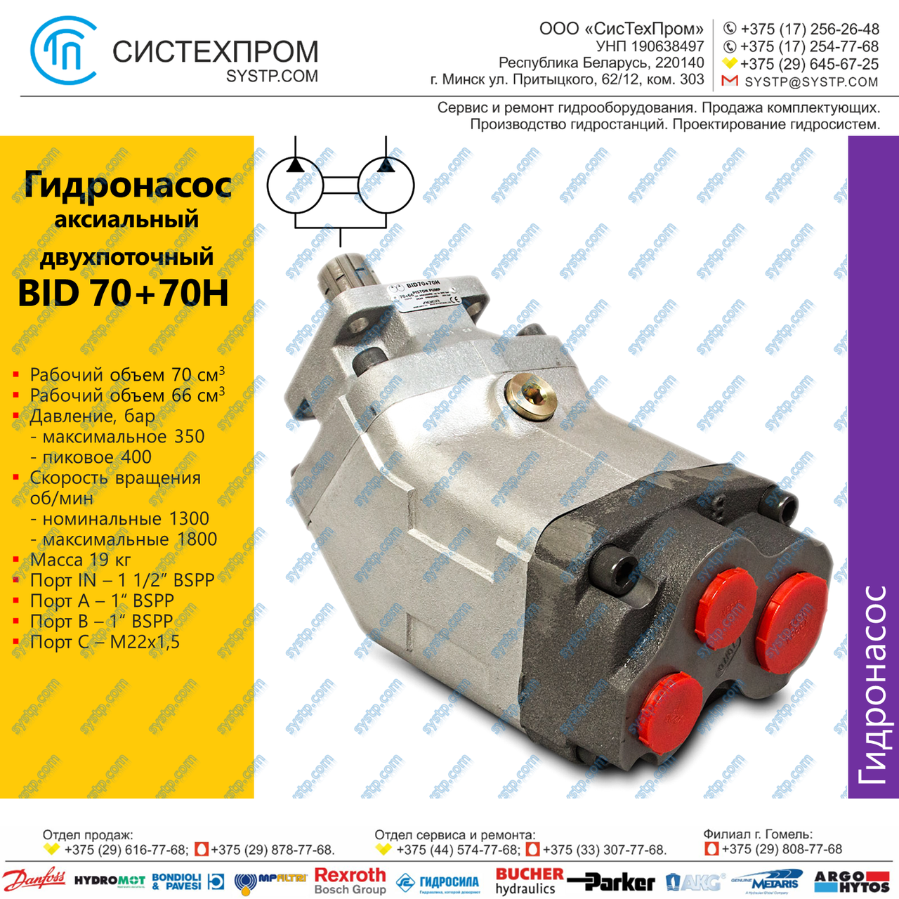 Гидронасос BID70+70H - фото 1 - id-p188565950