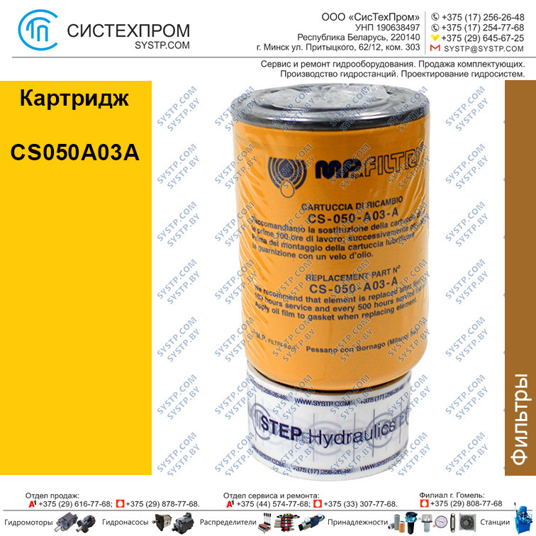 Картридж  8CS050A03A