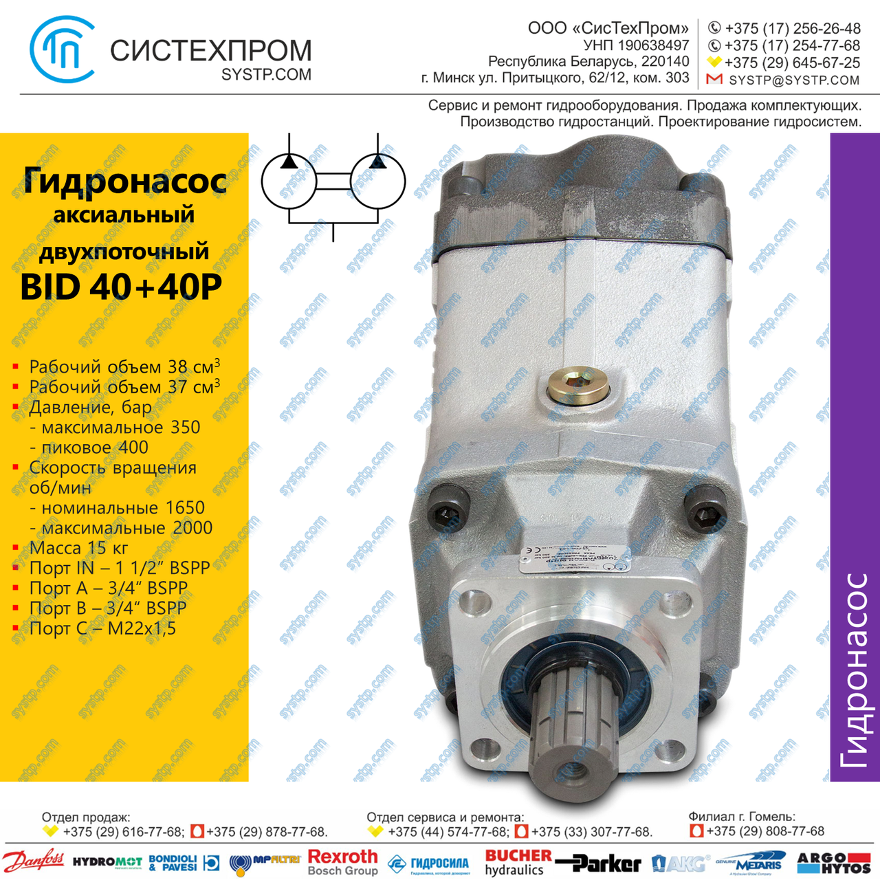 Гидронасос BID40+40P