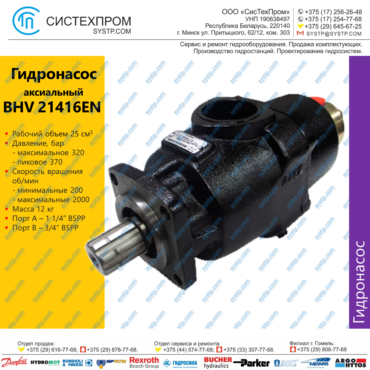 Гидронасос BHV21416EN, 25см3 - фото 1 - id-p188565956