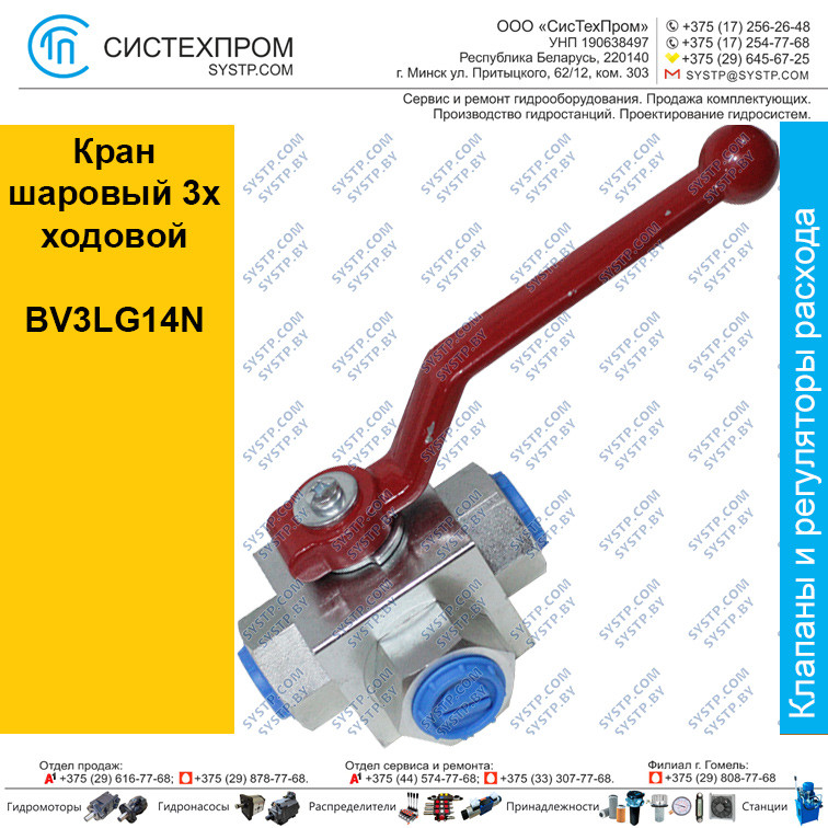 Кран шаровый 3х ходовой BV3LG14N