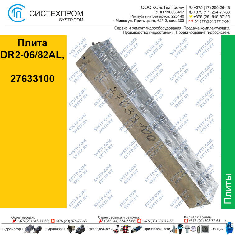 Плита  DR2-06/82AL, 27633100