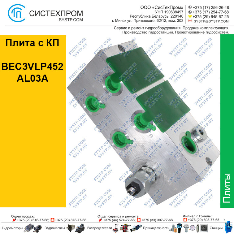 Плита c КП BEC3VLP452AL03A