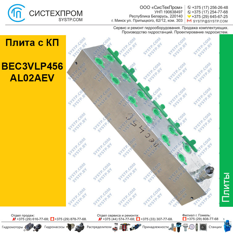 Плита c КП BEC3VLP456AL02AEV