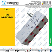 Плита NG 6-4-RV22-AL