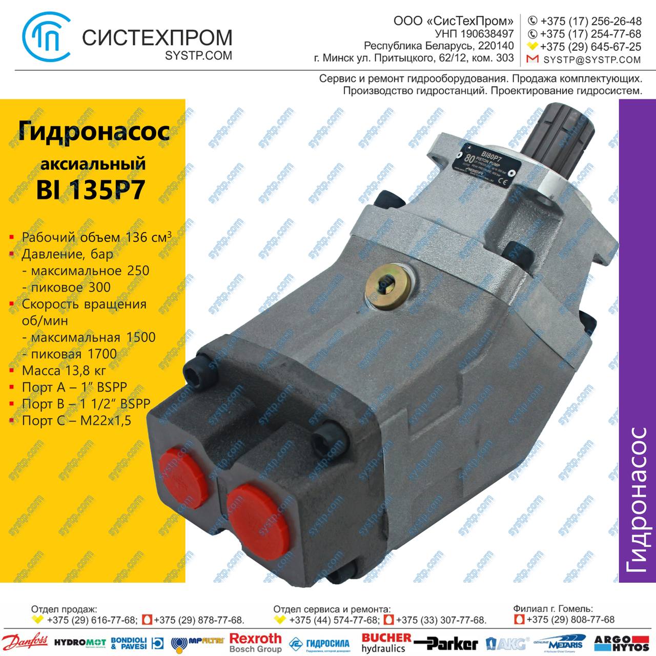 Гидронасос BI135P7