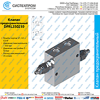 DPRL350210 Клапан предохранительный 35 л/мин, G3/8