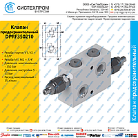 DPRF350210 Клапан предохранительный 35 л/мин, G3/8