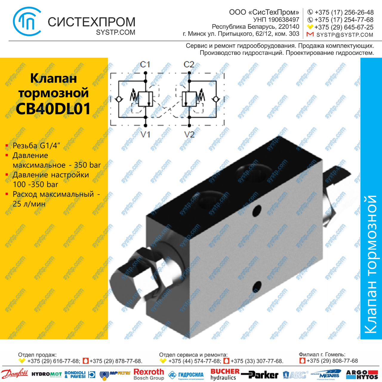 CB40DL01 Клапан тормозной 25 л/мин, G1/4