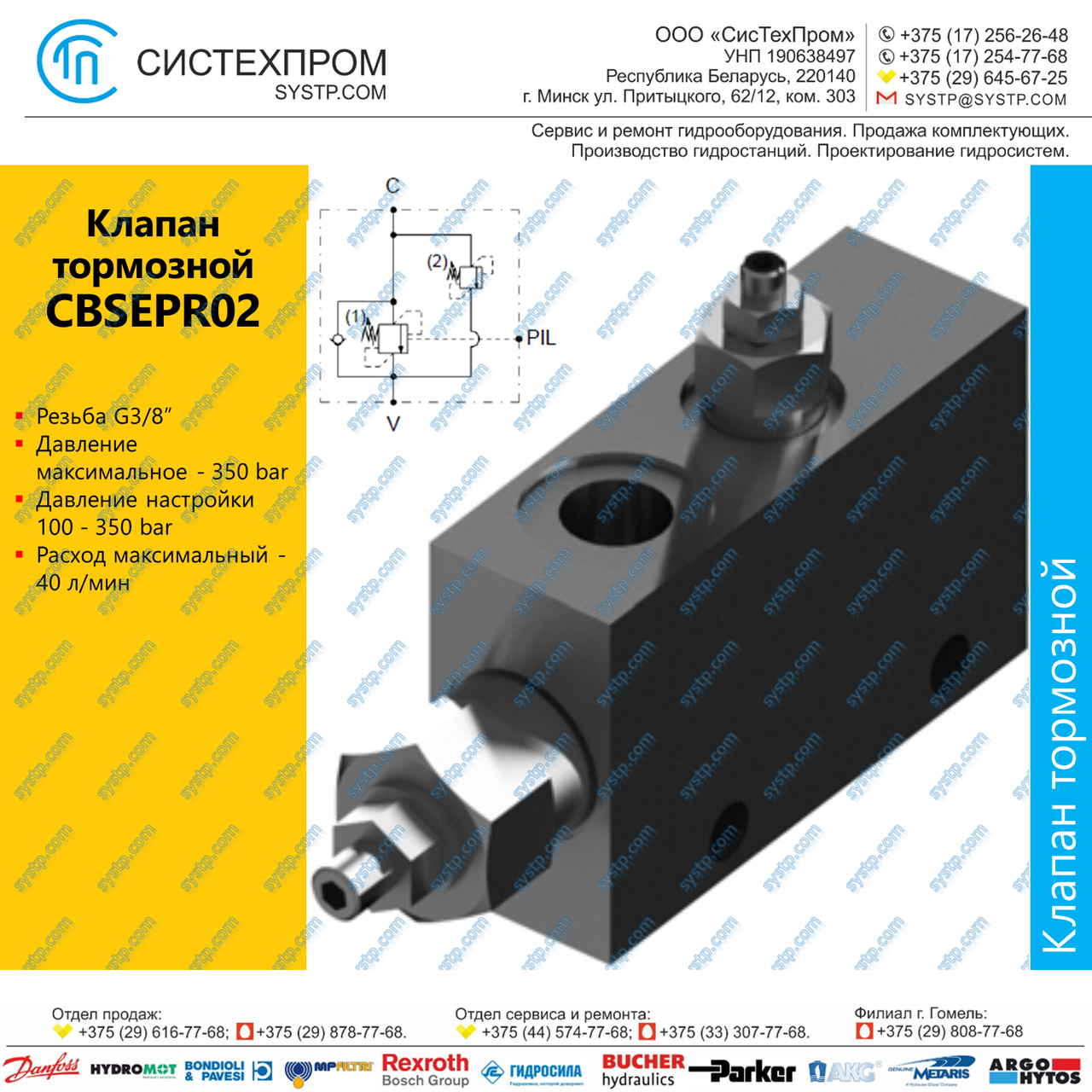 CBSEPR02 Клапан тормозной 40 л/мин G3/8