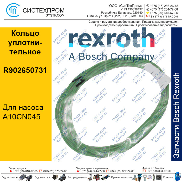 Кольцо уплотнительное R902650731 запасная часть насоса A10CN045 - фото 1 - id-p188567265