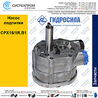 Насос подпитки CPX18/1R.B1