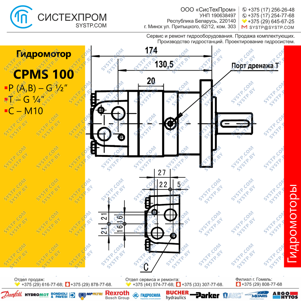 Гидромотор CPMS100C - фото 2 - id-p188567399