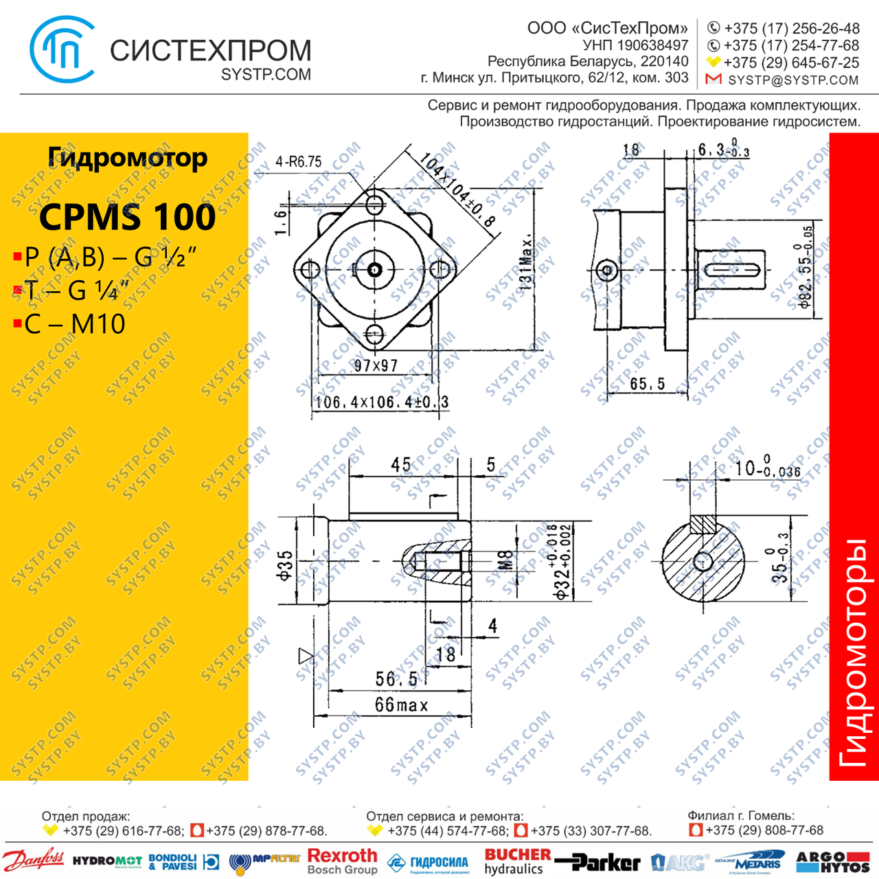 Гидромотор CPMS100C - фото 3 - id-p188567399