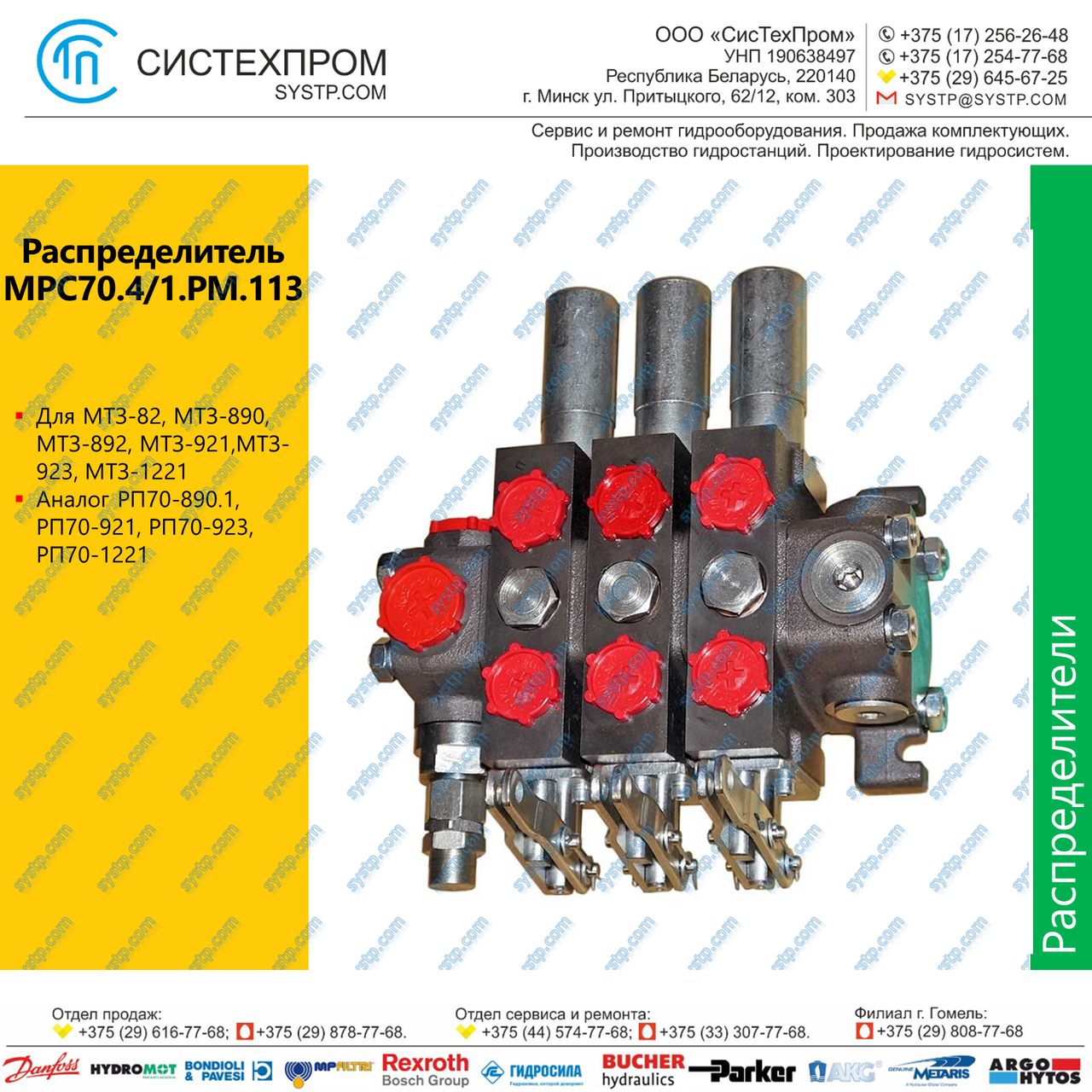 Гидрораспределитель РП70-1221