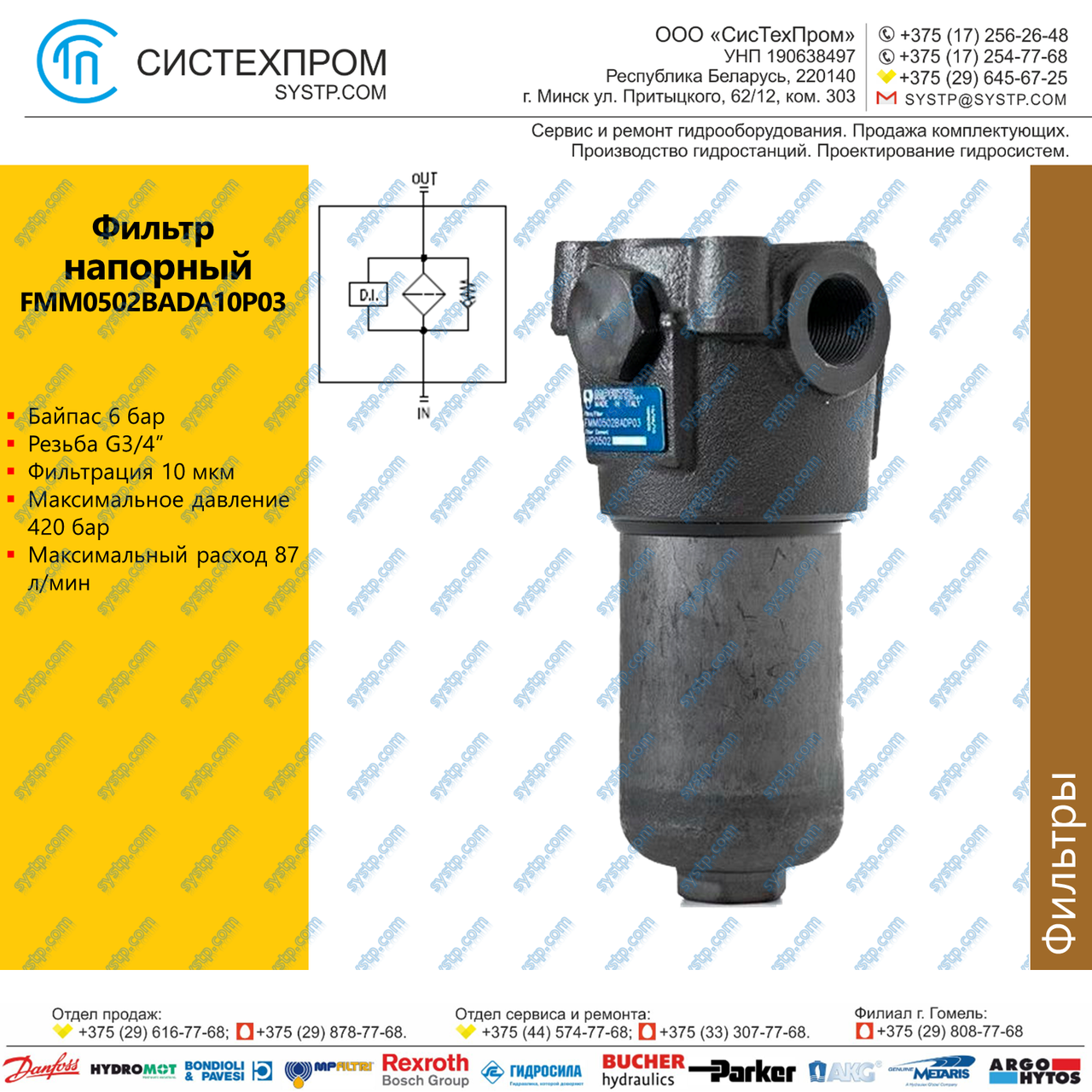 Фильтр FMM0502BADA10NP03 - фото 1 - id-p188566161