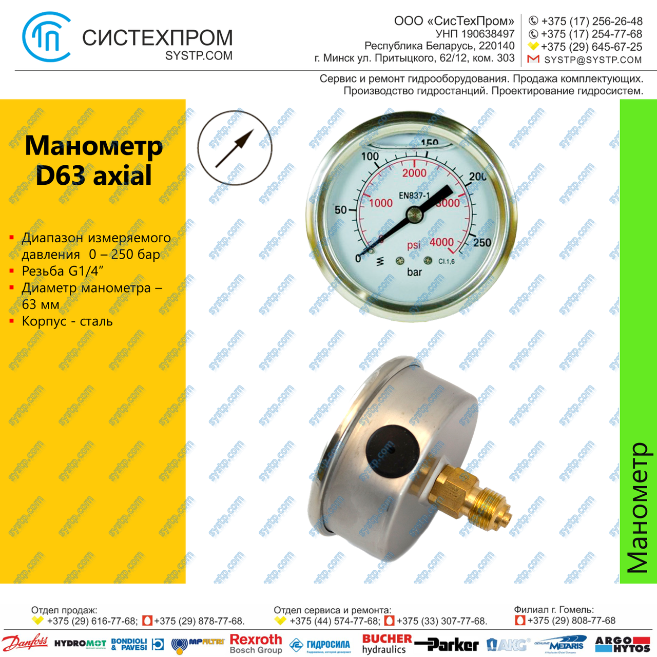 Манометр D63 0-250 bar axial G1/4 - фото 1 - id-p188566177