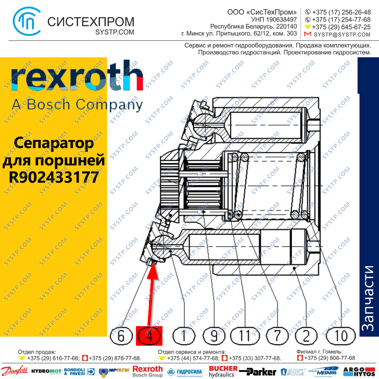 Сепаратор поршня R902433177 насоса A10CNO45 - фото 1 - id-p188566199