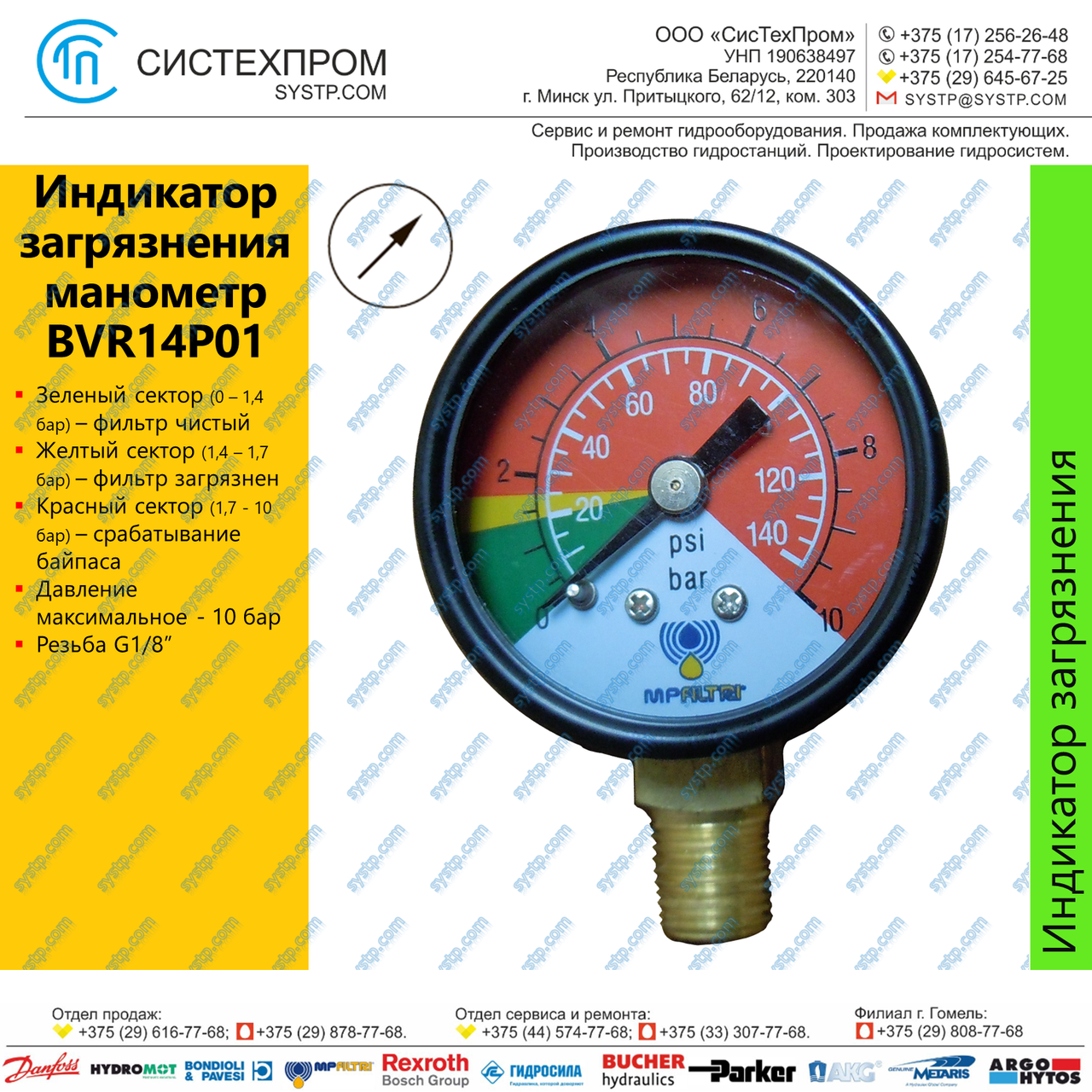 Манометр BVR14P01