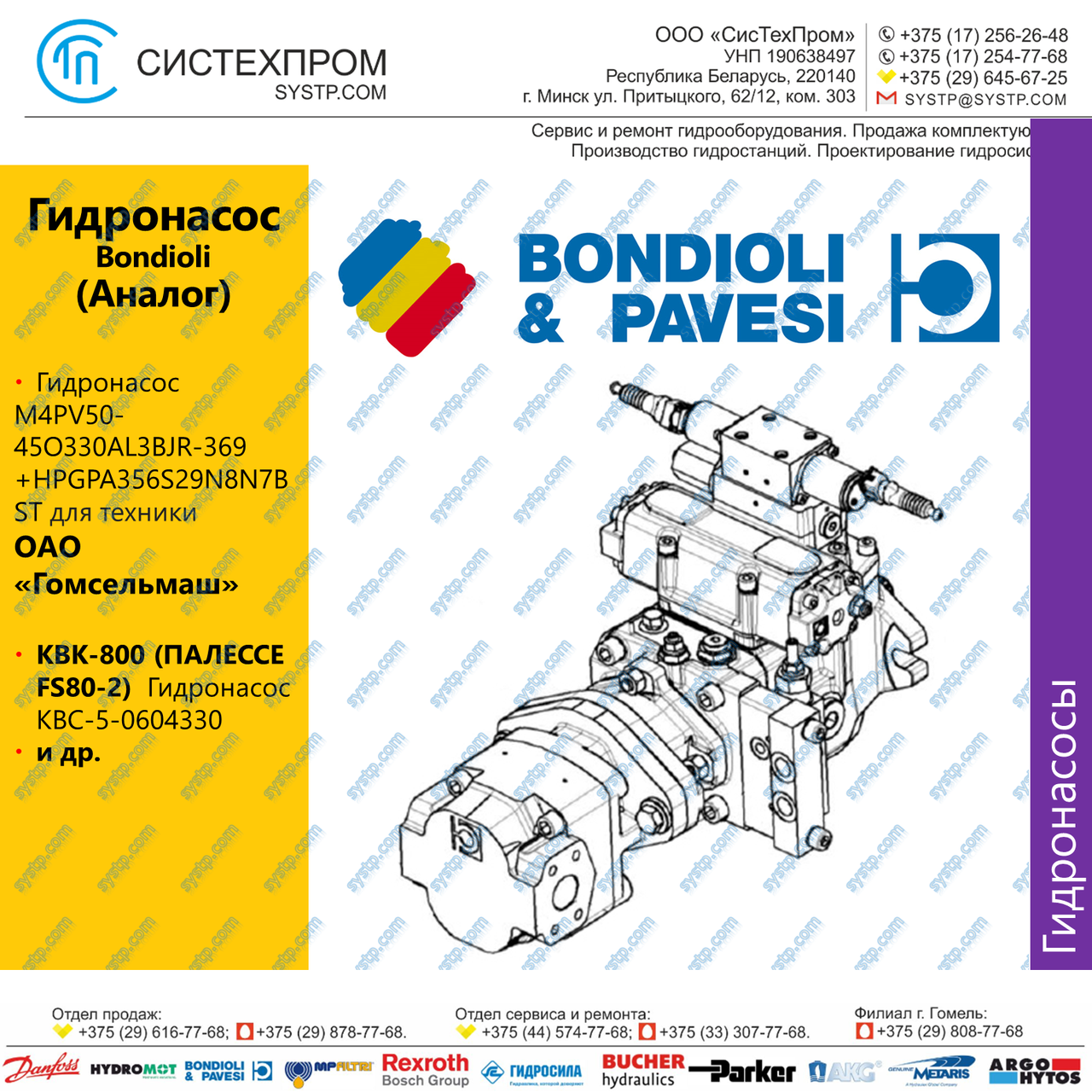 Гидронасос двухсекционный M4PV50+HPGPA356S29N8N7 (аналог)