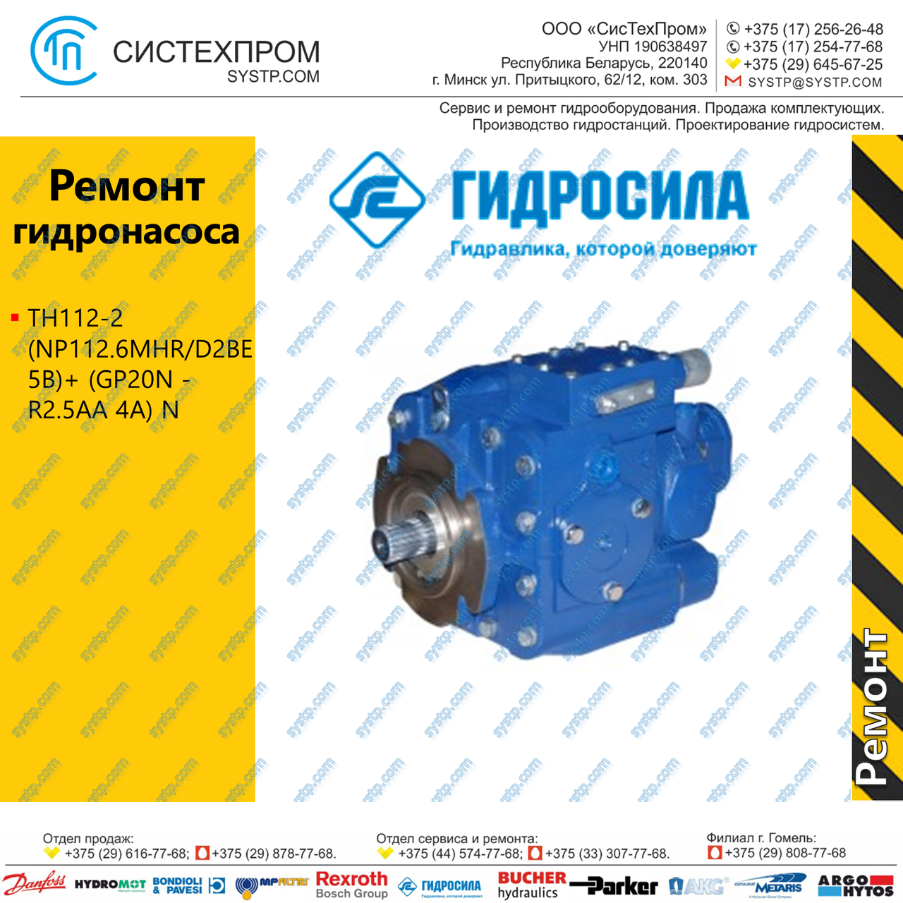 Ремонт насоса ТН112-2 (NP112.6MHR/D2BE5B)+ (GP20N -R2.5AA 4A) N - фото 1 - id-p188566219