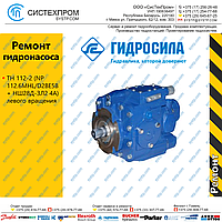 Ремонт насоса ТН 112-2 (NP 112.6MHL/D2BE5B + НШ28Д-ЗЛ2 4А) левого вращения