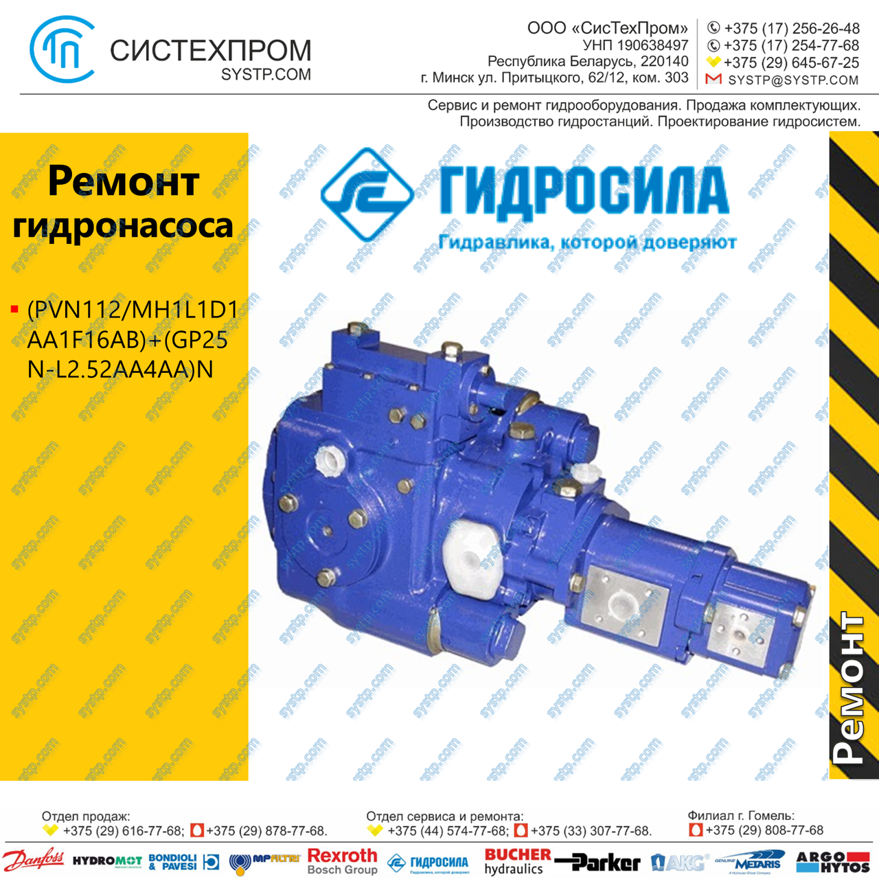 Ремонт насоса PVN112/MH1L1D1AA1F16AB+GP25N-L2.52AA4AA