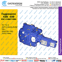 Гидронасос КВК -800 КВС-2-0601100А