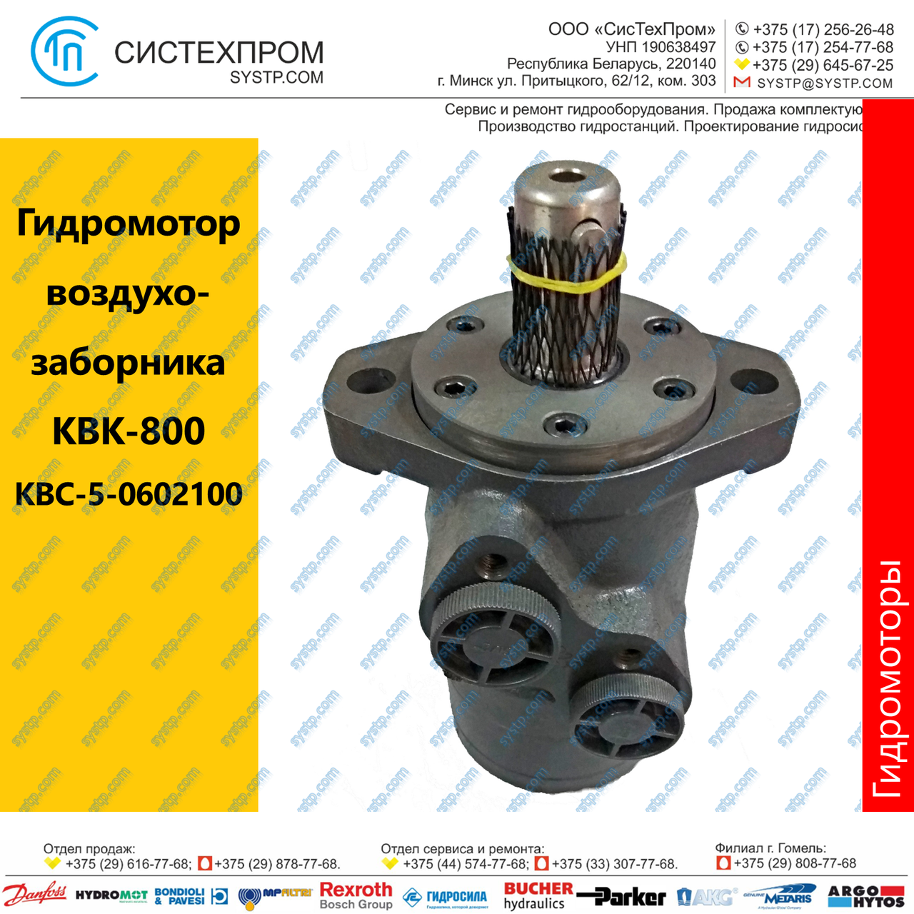 Гидромотор КВС-5-0602100 воздухозаборника КВК 800