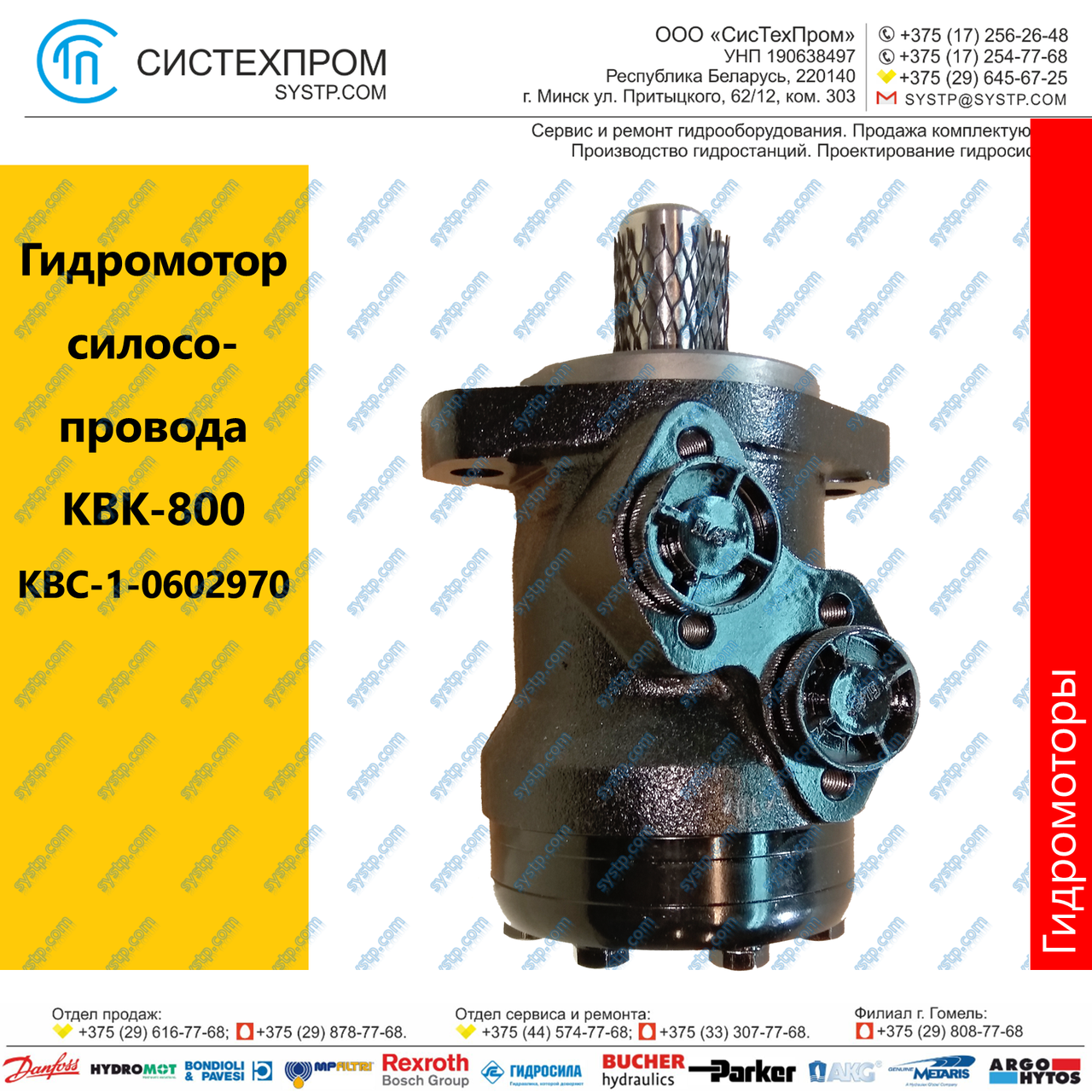 Гидромотор КВС-1-0602970 КВК-800 силосопровода