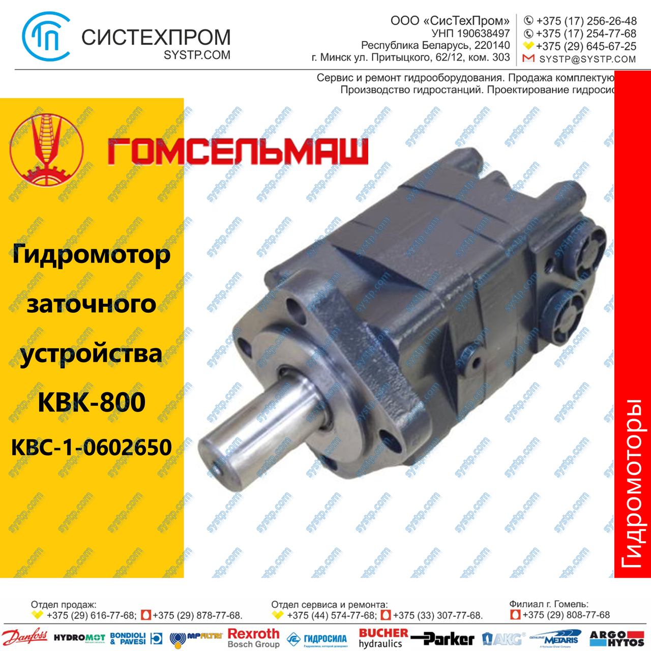 Гидромотор КВС-1-0602650 заточного устройства - фото 1 - id-p188566245