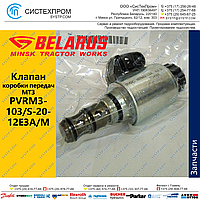 Клапан пропорциональный PVRM3-103/S-20-12E3A/M, 27481800